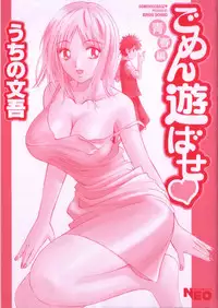 [Uchino Bungo] Gomen Asobase 1 - Seishun Hen