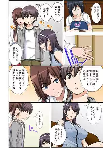 [Nakamine Hiroshi] Zettai Tanetsuke Shirei!! 3 Shimai ni Higawari de [Goukaban]