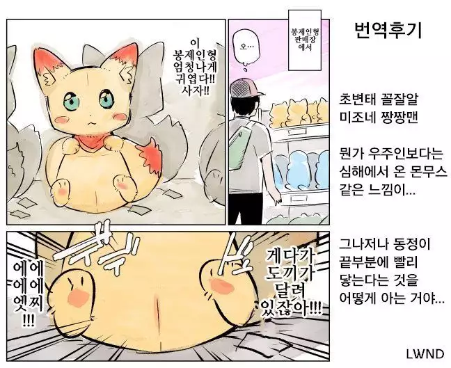 Itoshi no Charlotte | 사랑스런 우주인