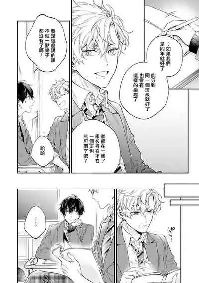 [Shakeda Nene] Yankee Hana-chan no Neko Kawaigari Kareshi | 不良少年华他无原则娇惯小男友 1-4 [Chinese] [冒险者公会] [Digital]