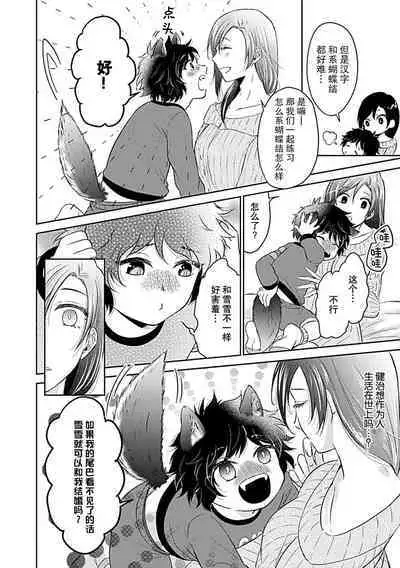 kamikemono-sama wa shitsuke ga dekinai | 神兽大人难以管教 1