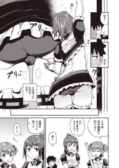 Osananajimi wa Ore no Senzoku Okuchi Maid