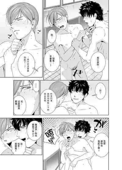 [Inumiso] Danshi Ryou no Shikoshiko Gassen ~ Ofuro de Sakitcho Dake Mietemasu ~(1) [Chinese] [Rusty個人漢化] [Digital]