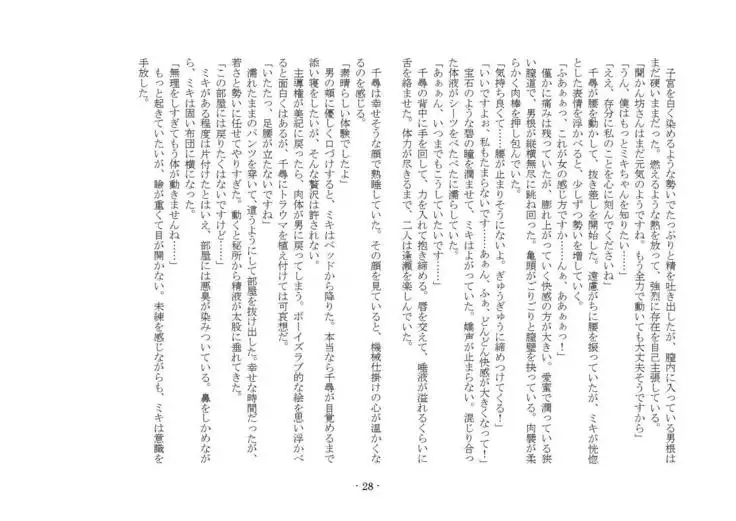 Denpa Shoujo to no Kimyou na Kankei