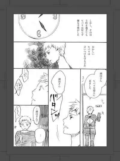 [Aimy (HAYANORI)] ARU FUTARI NO HANSHI [Digital]