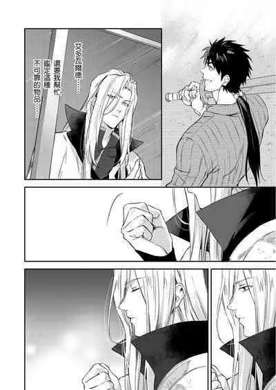 Shusendo Kishi ga Ore o Nakaseyou to Shiteimasu | 守財奴騎士對惹我哭感到樂在其中 Ch. 1-16