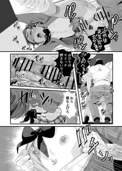 上戸君のえっちな放課後2～校内売春編～