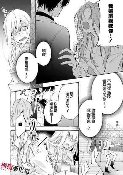 Sukui, Sukuware | 乞救之噬,覆食殆尽 Ch.1-6