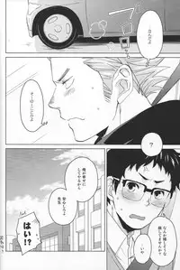 (SUPER22) [Chikadoh (Halco)] Weekend Rendezvous (Haikyuu!!)