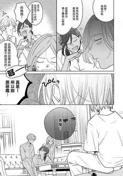 Furetaku Nattara, Kaette Oide | 回到我这里来吧 倘若你想要触碰的话 Ch. 1-2