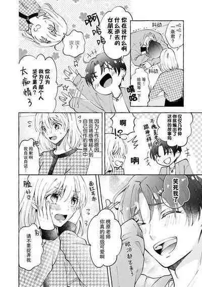 ya ttara saigo, tomaranu mitsu koi dōtei henshū to shojo mangakka no × × kenshū | 做到后面、无法停止的蜜恋 童贞编辑和处女漫画家的××研修 1-2