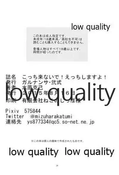 (C88) [GARUNANSA mk-2 (Mizuhara Katsumi)] Kocchi Konaide! Ecchi shimasu yo! (THE IDOLM@STER MILLION LIVE!)