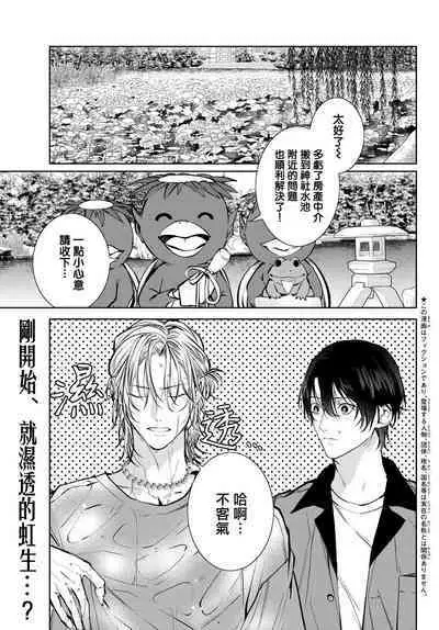 [Ozaki Kaho] Noisy Roommate ~Ie Nashi ni Natta node Ikemen to Kaiitsuki Bukken de Doukyo Hajimemashita~ | 我的怨种室友 Ch. 1-7(上+下) [Chinese] [苍蓝神烦汉化组x冒险者公会] [Digital]