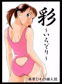 (C58) [MOMONGA-CLUB (Hayashibara Hikari)] Irodori