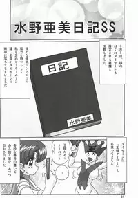 [Kantou Usagi Gumi] Mizuno Ami Nikki SS (Sailor Moon)