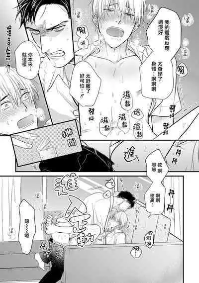 Tabetemo Oishiku Arimasen 2 | 尝起来一点都不好吃 2 Ch. 6-23 番外+加笔+A店特典