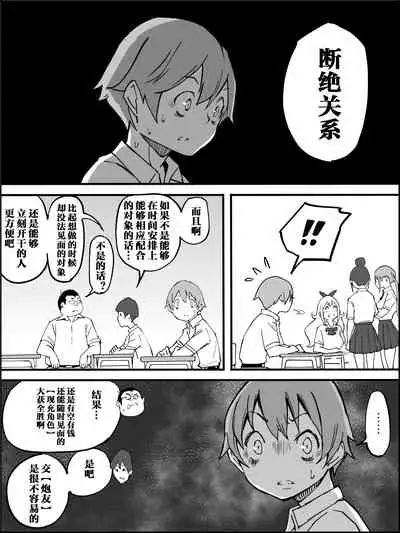 Boku ni Harem SeFri ga Dekita Riyuu Tsudzuki (chinese)【鬼畜王汉化组】