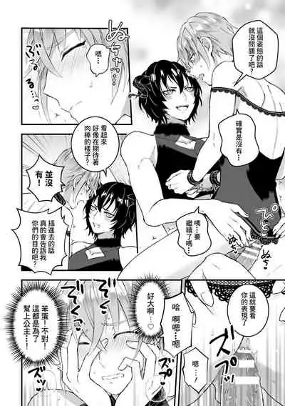 Otoko Kishi ga "Ku, Korose!" tte Iu kara Mesu Choukyou Shitemita Ch. 1-7