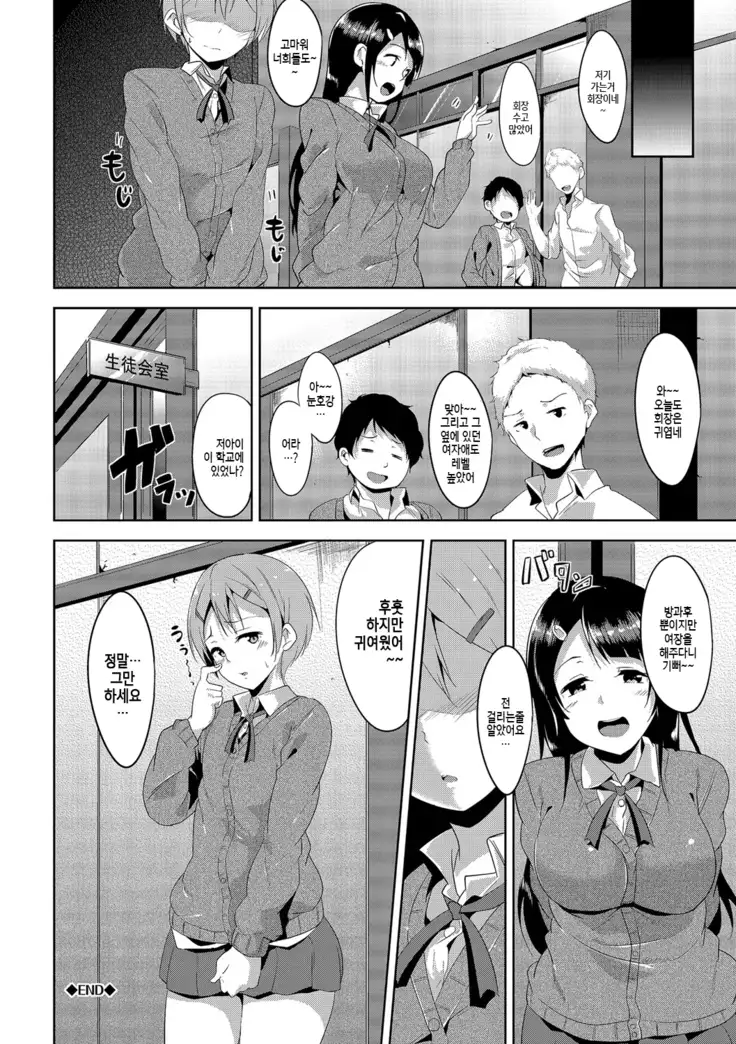 Honey Trap Ch.01-06|허니 트랩 제1-6화