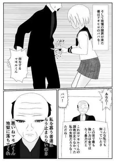 一家全員メス堕ち地獄~ママもパパも奪われて最後は僕も~