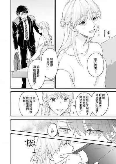 [Shirofukurou] Mishiranu Koibito no Omokute Amai Wana ~Shuuchaku-kei Danshi to no Dekiai Seikatsu~ | 陌生恋人沉重而甜蜜的陷阱～与执着系男子的溺爱生活～ 1-4 [Chinese]