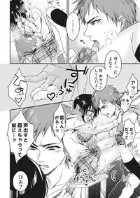 [Saotome Mokono] Ijimerare ~"Onna" no Boku to Kainushi Sannin~ <Tankoubon Tokubetsu Ban>