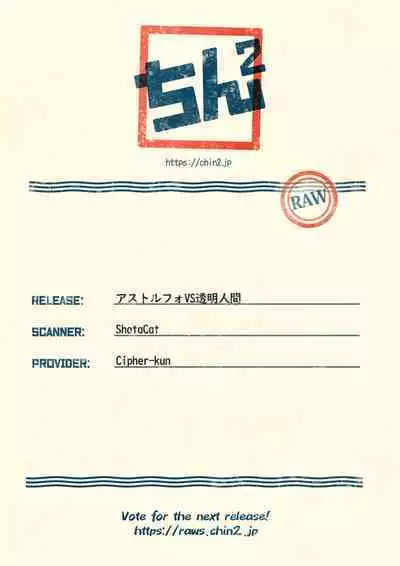 (C97) [Jisyakunyudo (Hayuta)] Astolfo VS Toumei Ningen (Fate/Grand Order)