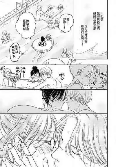 [Karen] konya hoken-shitsu de guchagucha ni ​ | 今夜、于保健室甜蜜融化 1-5 [Chinese] [莉赛特汉化组]