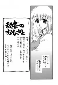 [Koshow Showshow] Hisho No Oshigoto