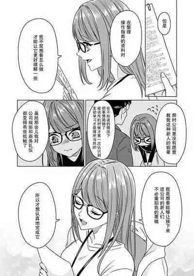 [Usui Mayo] Yuunou Engineer ni wa Ura no Kao ga Aru Watashi o Kaihatsu suru Dekiai Step | 能干程序员隐藏的一面 把我“开发”的溺爱步骤 1-6 [Chinese] [莉赛特汉化组]