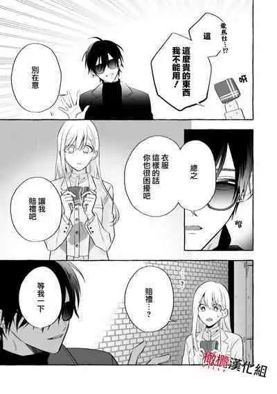 [Kotoko, Kamo] Sukui, SukuwareCh.1-11 | 乞救之噬，覆食殆尽 Ch.1-11 [Chinese] [橄榄汉化组]