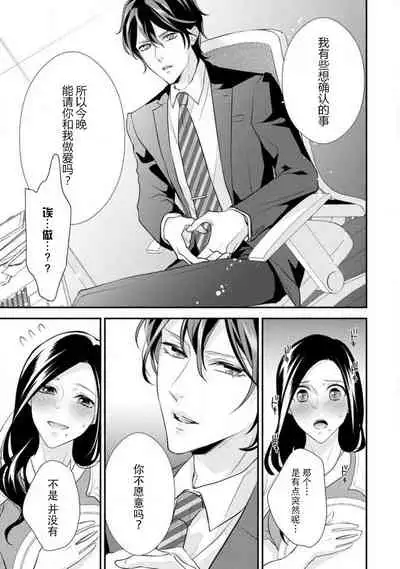 [Aizen Mana] Hagukumi-ai wa maiban komame ni ~ toshishita kareshi no 凸 seicho kiroku | 每晚都要勤勤勉勉培育愛～年下男友的凸成長紀錄～ Ch.1-3 [Chinese] [莉赛特汉化组]