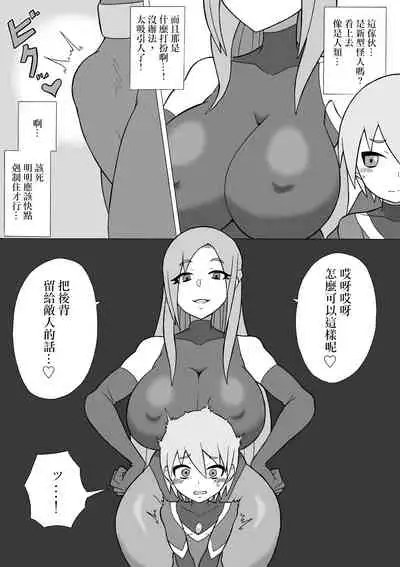 [Saga no Tame no Saga (Ratoo)] Hero Haiboku! ~Shingata Kaijin no Kyoui~ | 英雄敗北 ~來自新型怪人的威脅~ [Chinese] [沒有漢化]