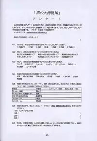 (SC13) [RED RIBBON REVENGER (Various)] Kuro no Taikai Kouhen (Star Ocean 2)