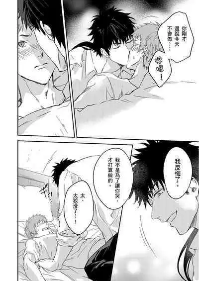 Shusendo Kishi ga Ore o Nakaseyou to Shiteimasu | 守財奴騎士對惹我哭感到樂在其中 Ch. 1-16