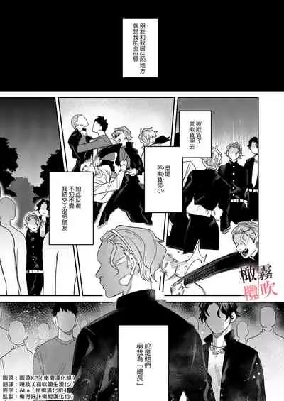 純情不良少年期待正派老師的回眸