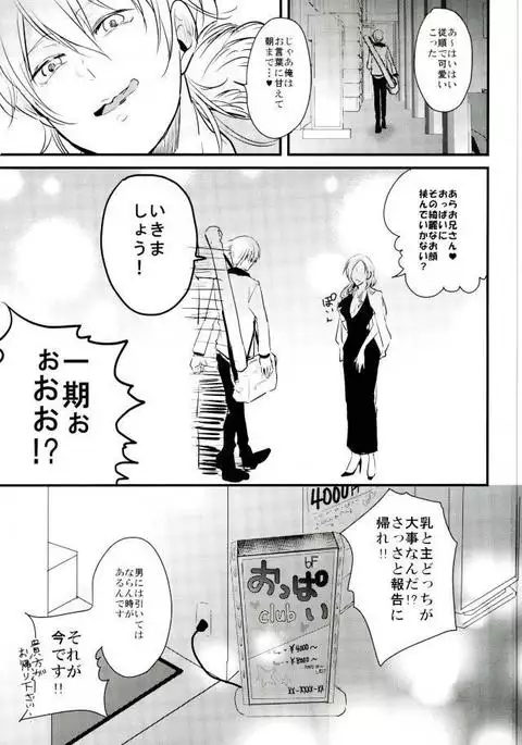 一期一振の献身 現