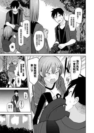 [Azuse] SotsuAl Cameraman to shite Ichinenkan Joshikou no Event e Doukou Suru Koto ni Natta Hanashi Ch. 1-11 [Chinese] [裸單騎漢化]