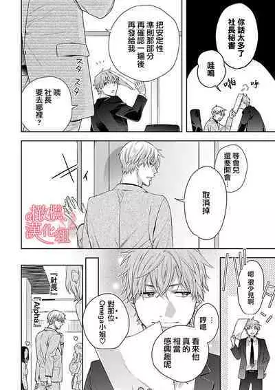 [Yun] Koisuru Mae ni, Amai Hatsujou. ~Shachou to Unmei no Omega~1-7 | 恋爱之前、甜蜜发情。~社长与命中注定的Ω~ Vol. 1-7 [Chinese] [橄榄汉化组]