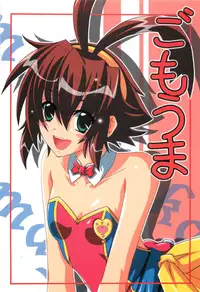 (C70) [Yoru no Benkyoukai (Asurai Masaki, Fumihiro)] Gomouma (Renkin 3-kyuu Magical Pokaan)