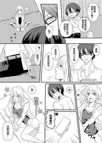 ko tcha na Karada ni kyōsei sōnyū! Ijiwaru kareshi no fushidara jikken | 强制插入缩小的身体!坏心眼男友的淫荡实验