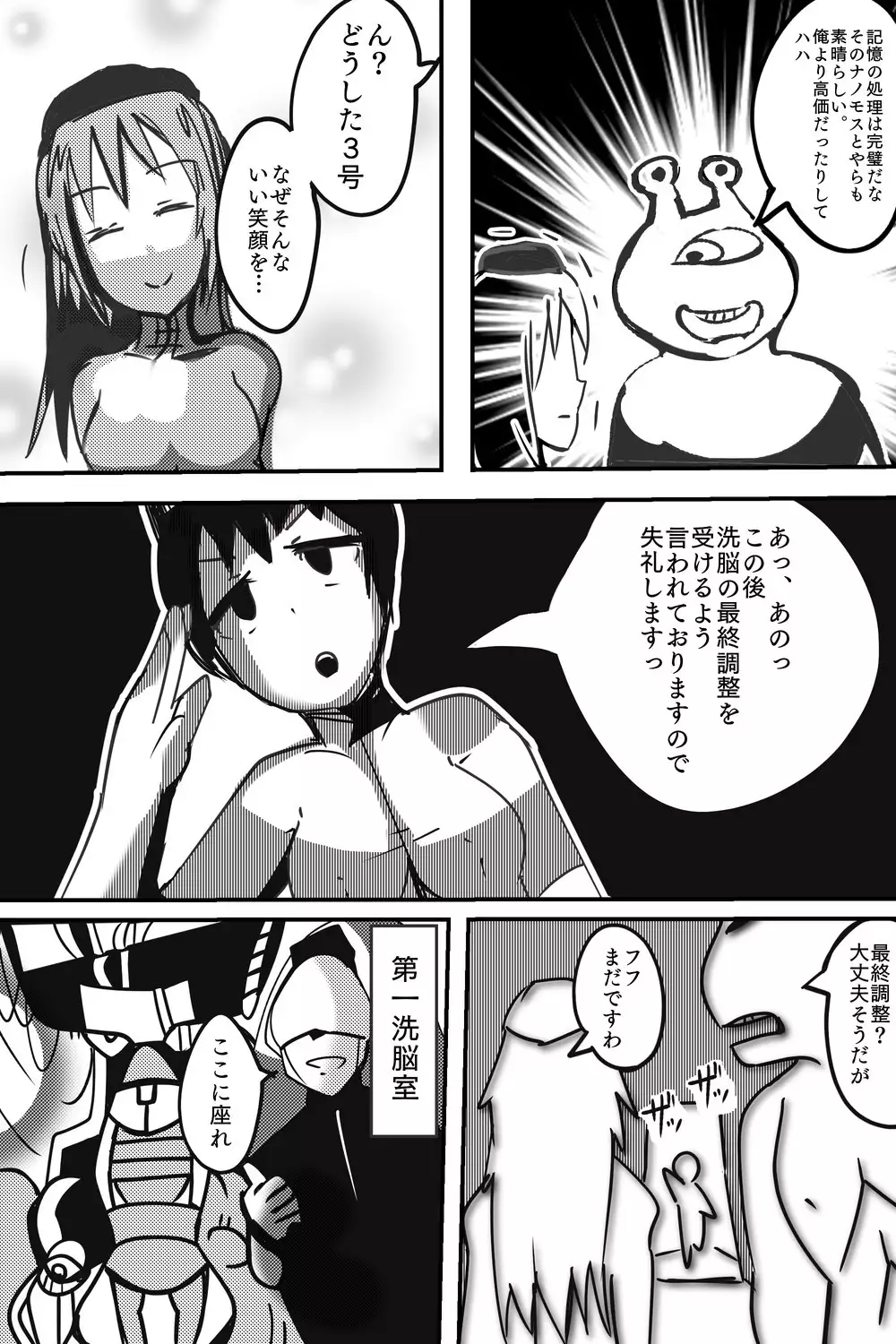 悪の組織活動記録2