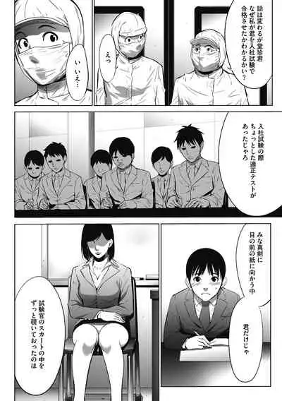 [Psycho] Gouyoku Sokusin Kabusikigaisya Joukan [Digital]