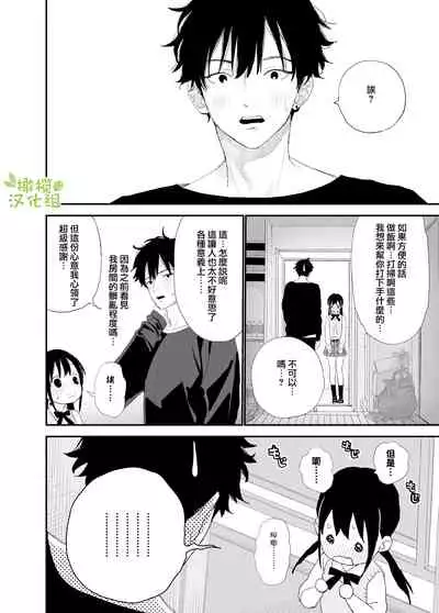 [S saizu] matatabi sou no siro kun｜木天蓼庄的白先生[中文] [橄榄汉化组]