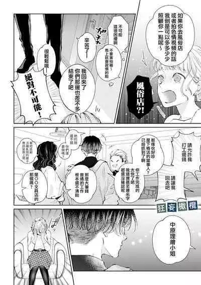 Namaiki Danshi ni Camera no Mae de Koibito Play o Shiirarete imasu! | 和狂妄男子在镜头前的强制恋人play!