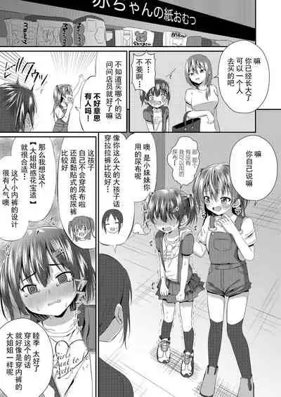 [Chijoku An (Azuma Riru)] Onii-chan Omutsu Nuretenai? [Chinese] [柠檬茶汉化组]