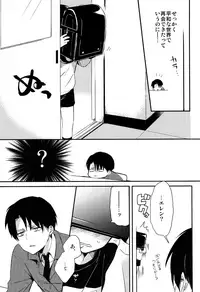 (Dai 5 Kai Hekigai Chousa Haku) [Tsumarimashita (Tsumumi)] Levi Sensei to Randoseru (Shingeki no Kyojin)