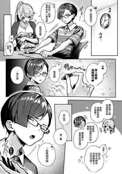 We are captives of My sister|我们都是姊姊的俘虏