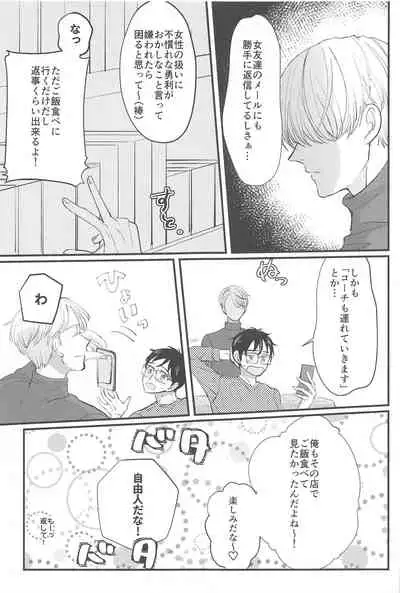 (Hyousou Strast 22) [gizouai+Y (Asamiya Moe)] Shiawase o Douzo (Yuri!!! on ICE)
