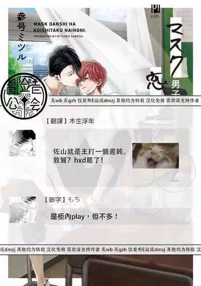 Mask Danshi wa Koishitakunai no ni 2 | 口罩男子明明不想恋爱2 Ch. 11-19 番外“文化祭之夜” + 其他番外